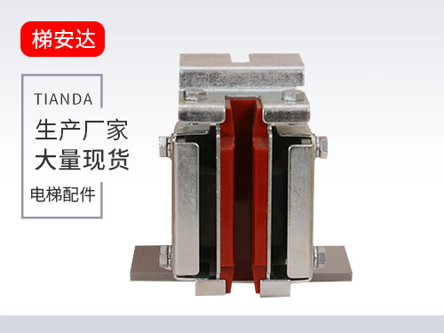 三(sān)菱滑動(dòng)導靴3