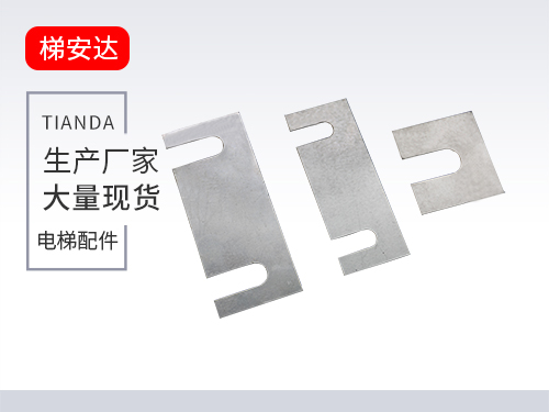 廣州(zhōu)電梯調節片