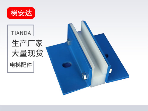 天津(jīn)奧的斯對重(zhòng)導靴