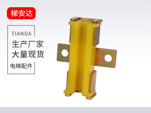 北(běi)京DX5滑動(dòng)導靴